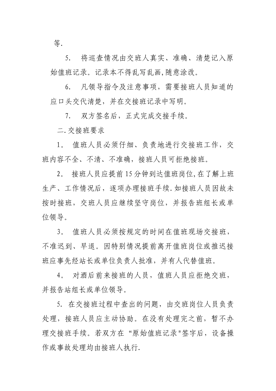 水厂交接班管理制度_第2页