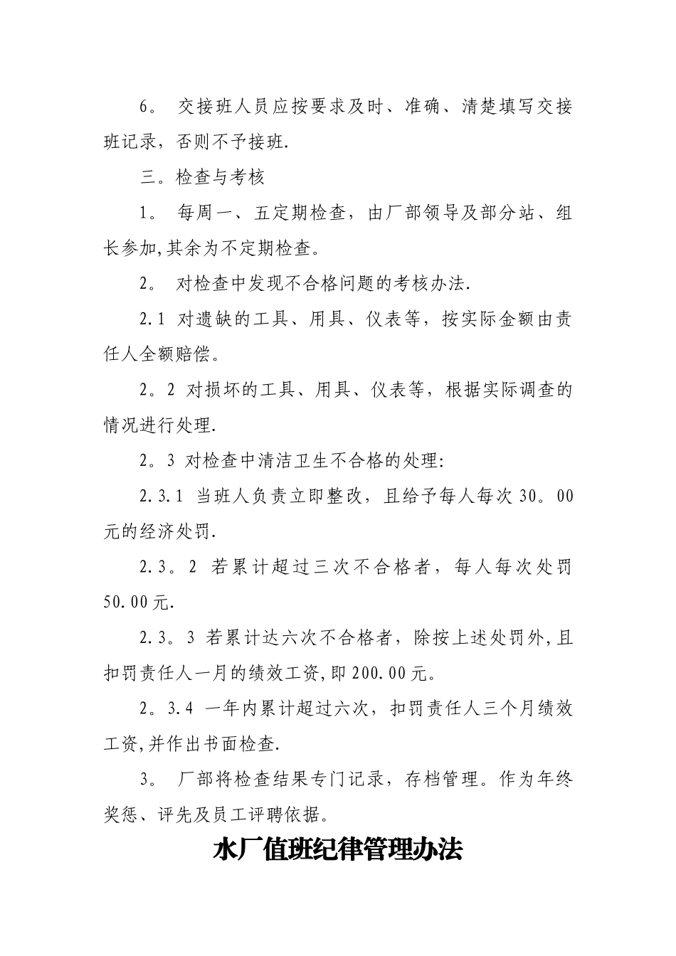 水厂交接班管理制度_第3页