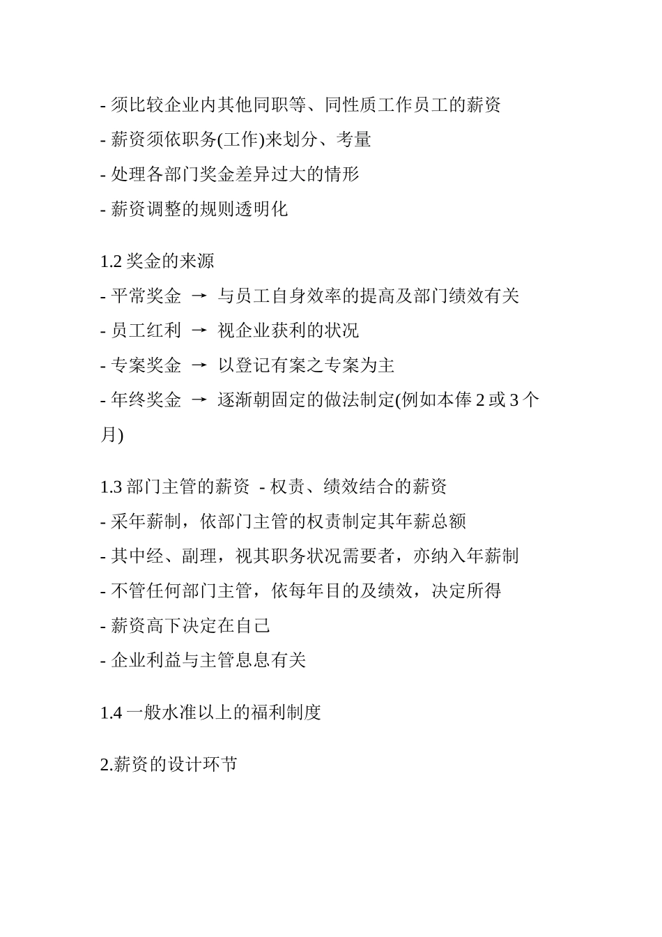 2025年全套薪资系统的设计_第2页