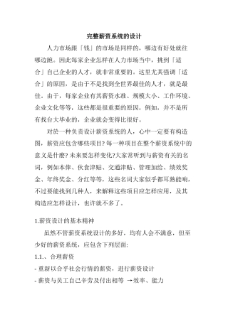 2025年全套薪资系统的设计