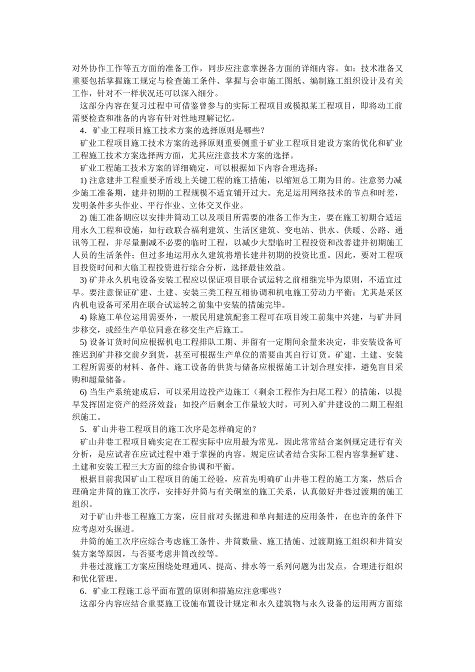 2025年二级建造师考试《矿业工程管理与实务》复习_第2页