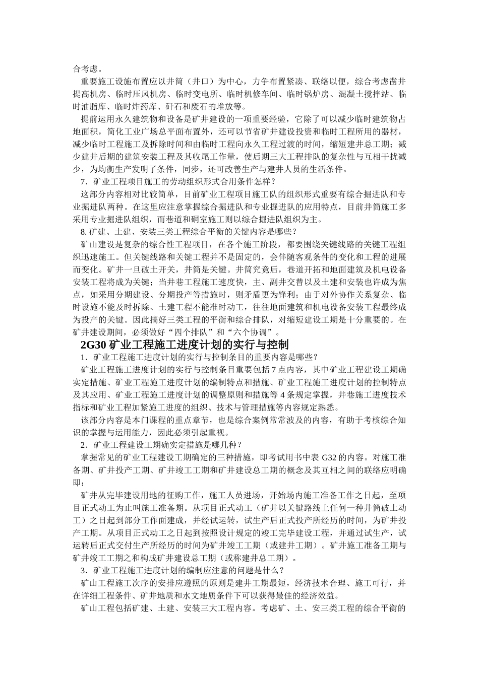 2025年二级建造师考试《矿业工程管理与实务》复习_第3页