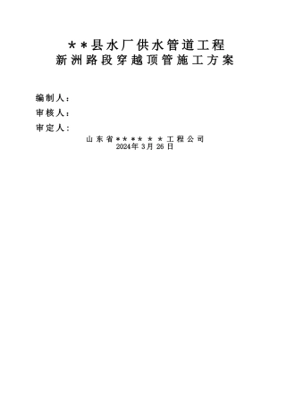 水厂供水管道顶管穿越公路施工方案