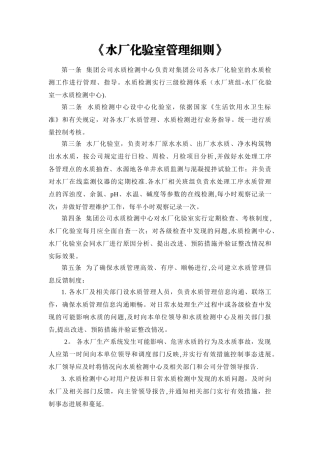 水厂化验室管理制度