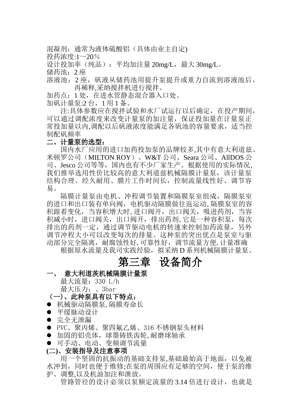 水厂加矾方案_第2页