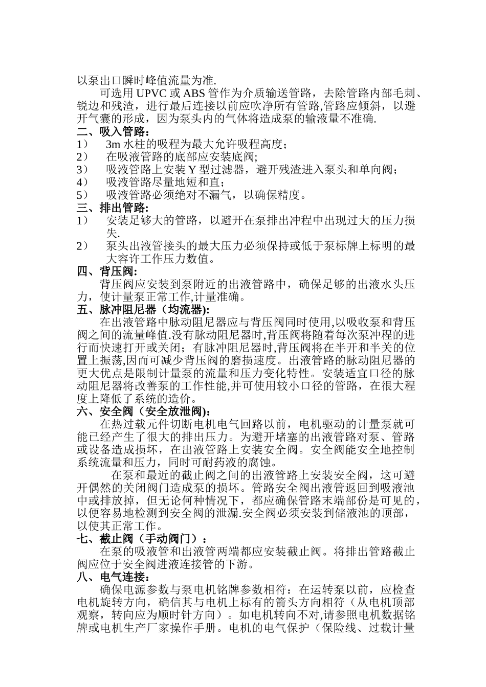 水厂加矾方案_第3页