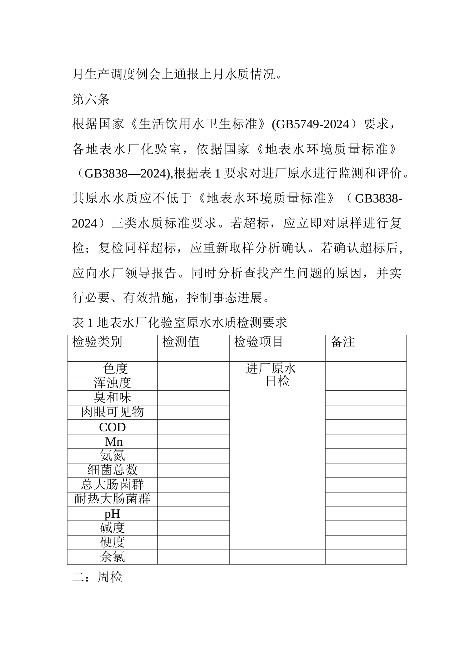 水厂化验室管理细则_第3页