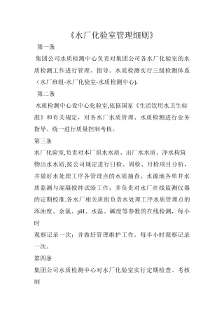 水厂化验室管理细则