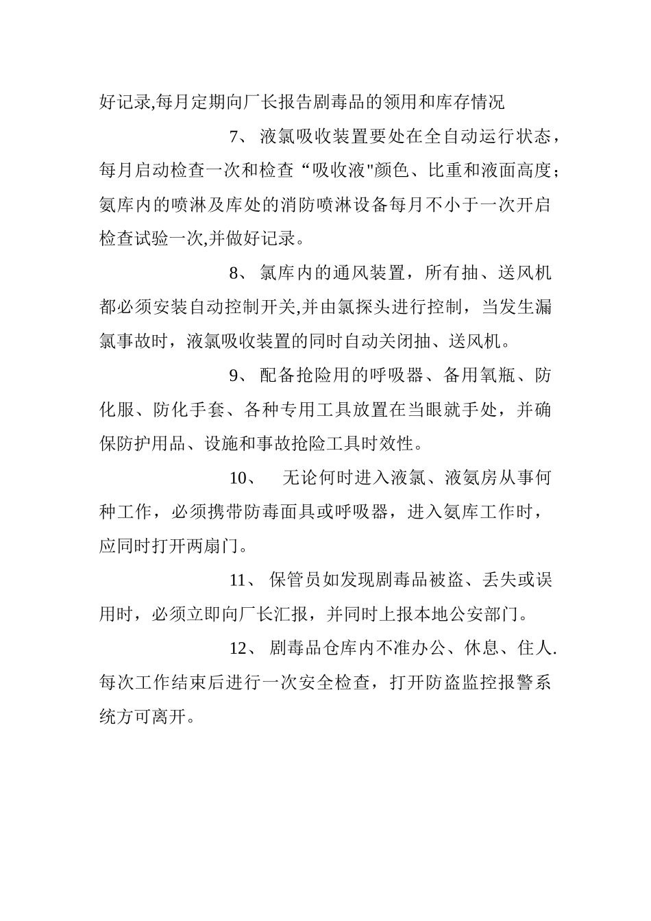 水厂危险品管理制度_第2页