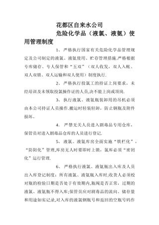 水厂危险品管理制度
