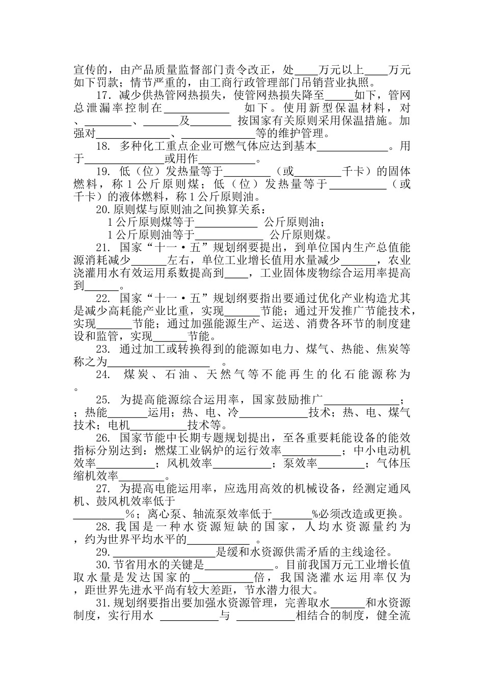 2025年安全环保节能知识竞赛复习题目_第2页