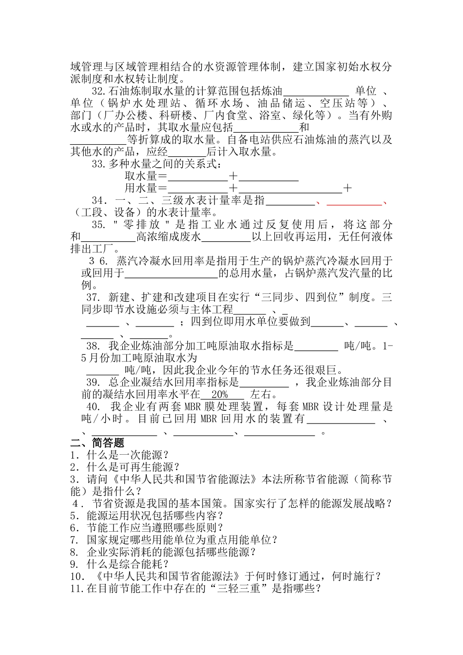 2025年安全环保节能知识竞赛复习题目_第3页