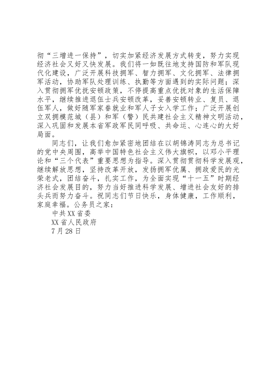 2025年八一建军节83周年慰问信_第2页