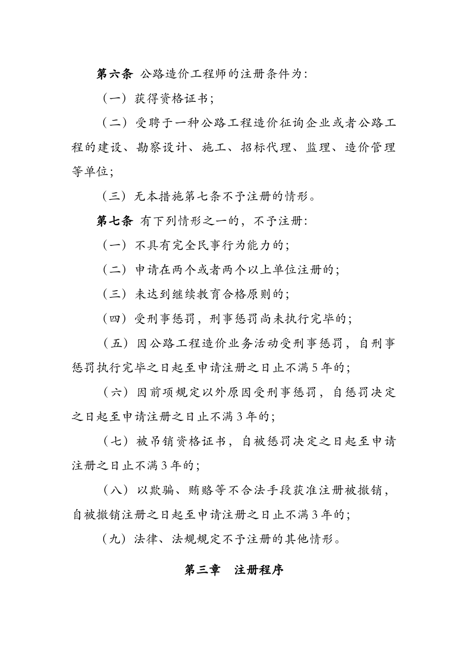 2025年公路造价工程师注册管理办法征求意见稿_第2页