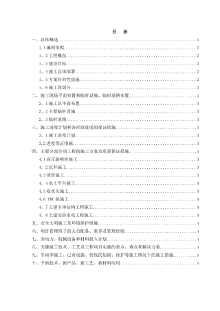 水厂取水口施工组织设计