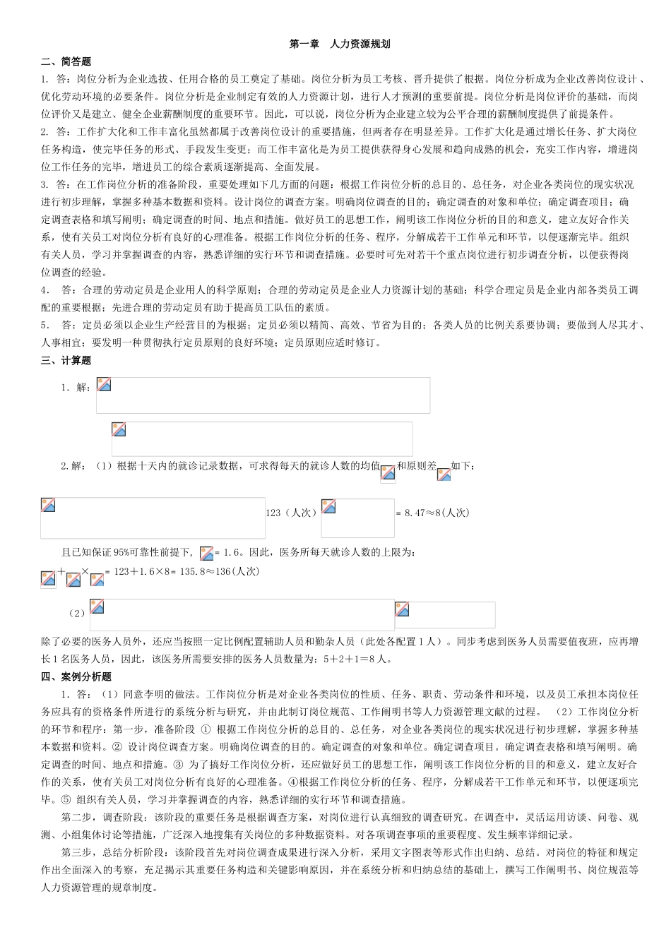 2025年人力资源三级考试指南答案_第1页