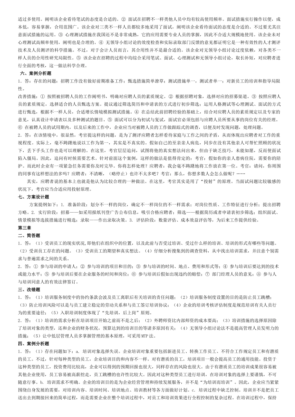 2025年人力资源三级考试指南答案_第3页