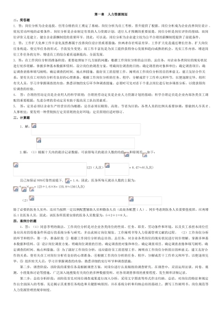 2025年人力资源三级考试指南答案