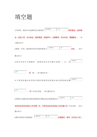 2025年HR就业指导网上在线作业