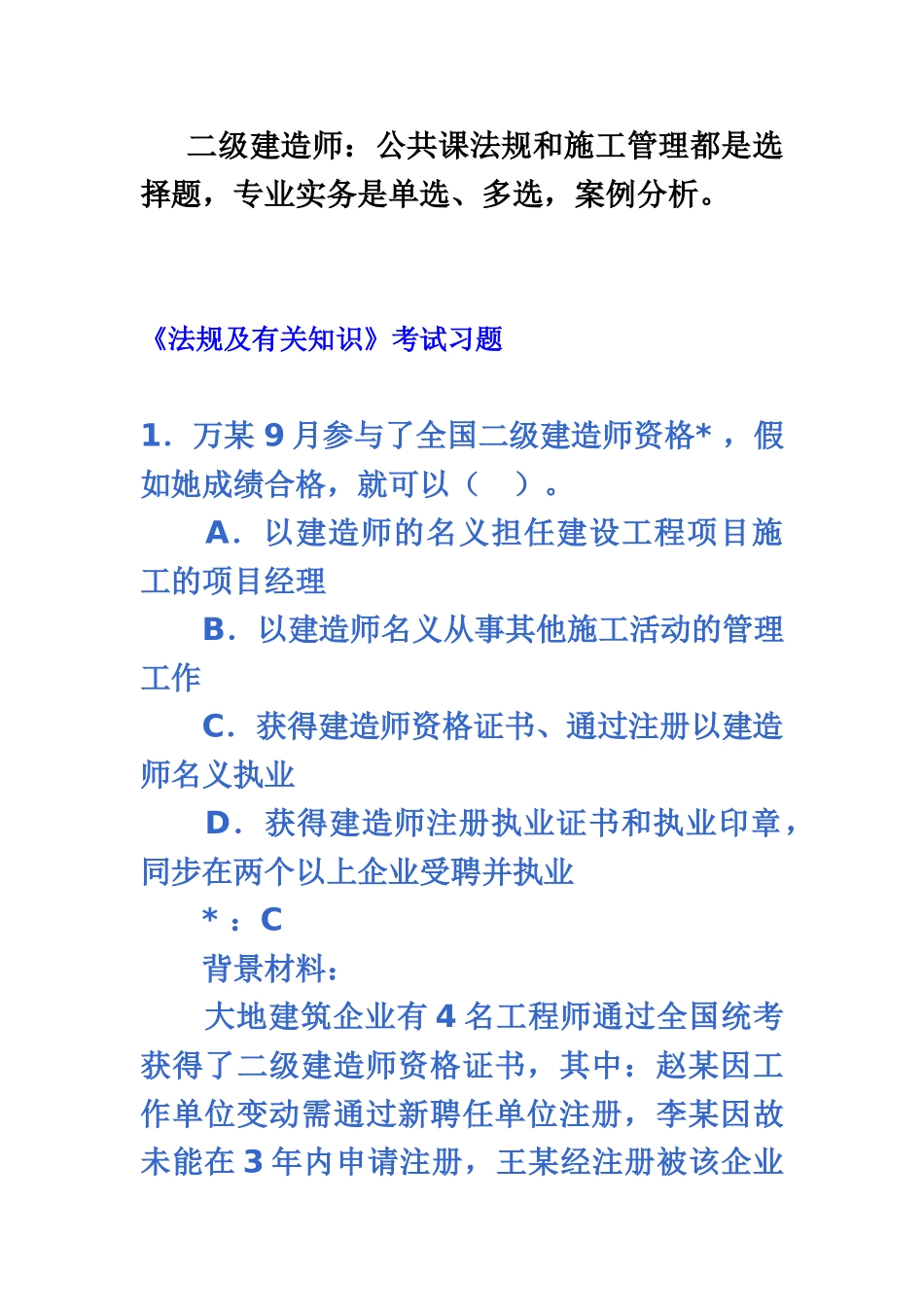 2025年二级建造师考试试题及答案_第2页