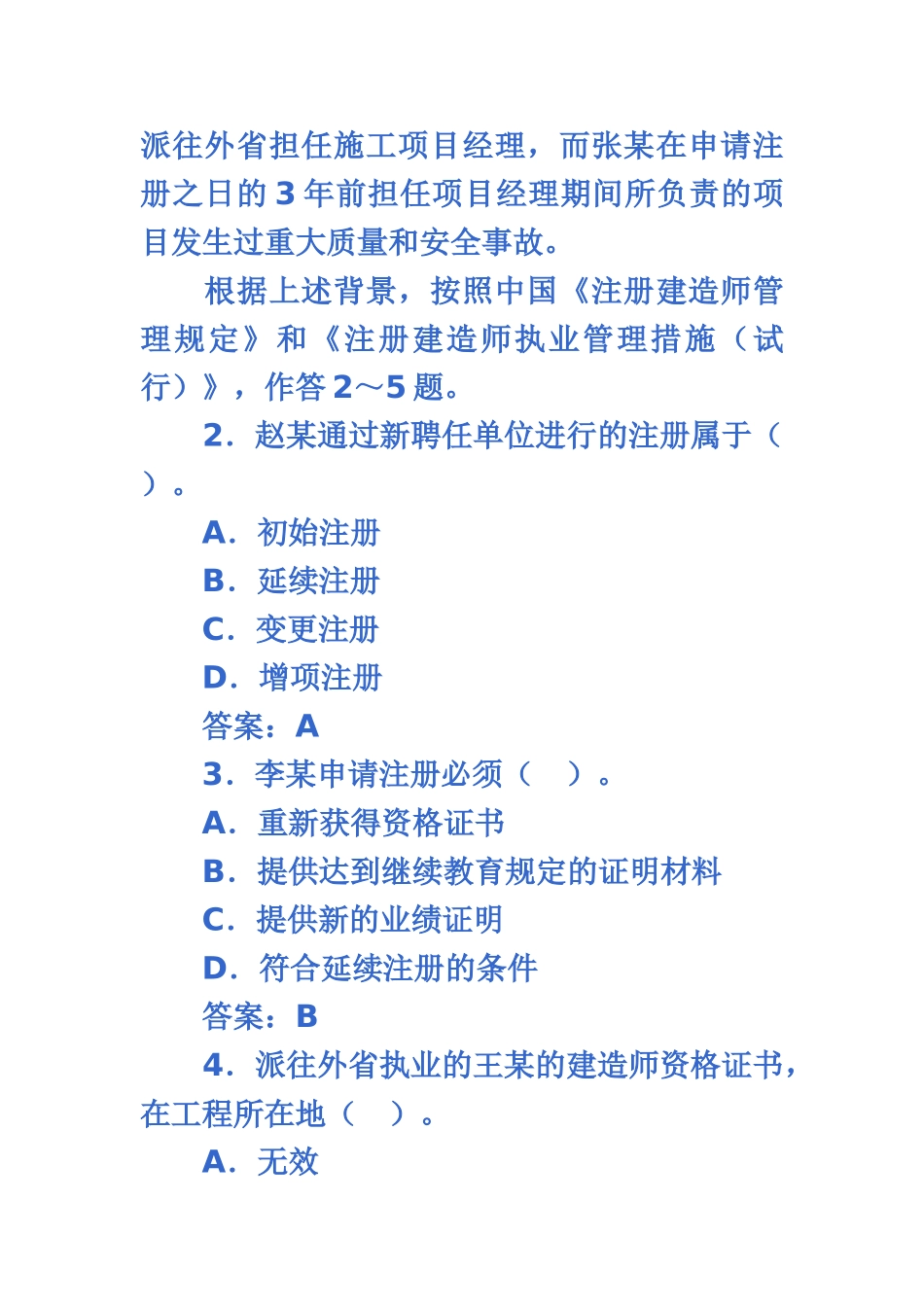 2025年二级建造师考试试题及答案_第3页