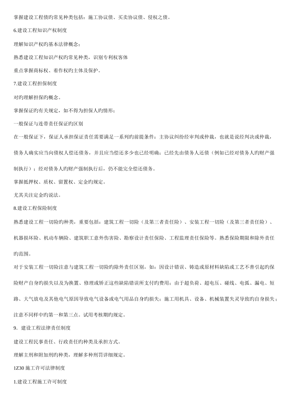 2025年一级建造师建设工程法规及相关知识冲刺串讲_第2页