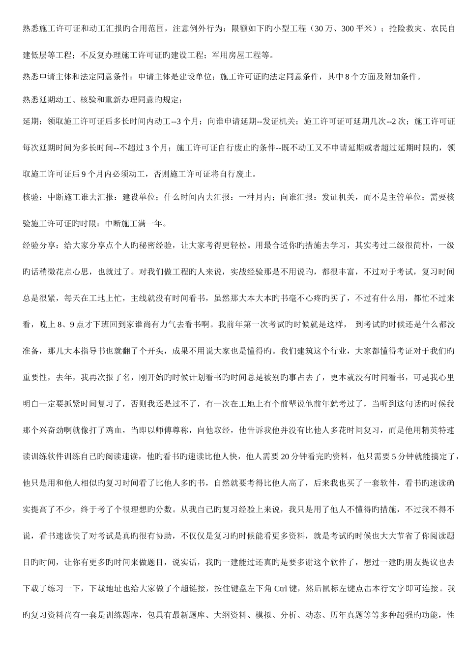 2025年一级建造师建设工程法规及相关知识冲刺串讲_第3页