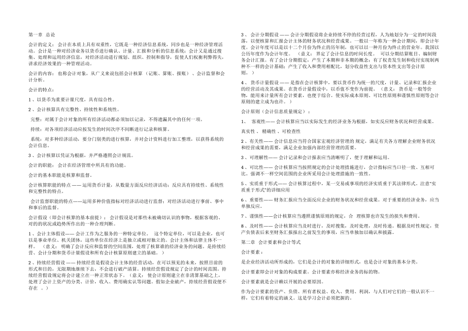 2025年会计学知识点整理详细_第1页
