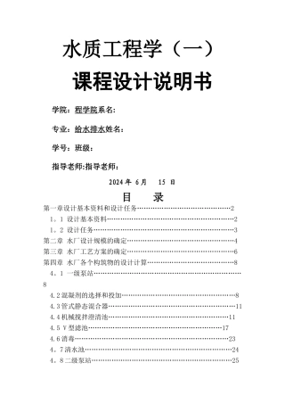 水厂工艺流程设计