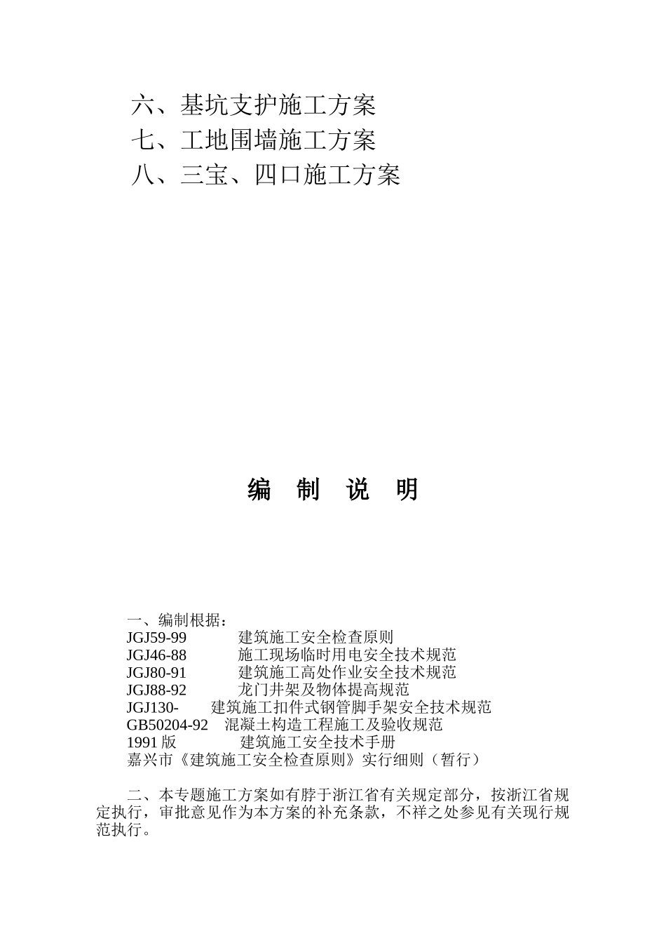 2025年专项施工方案全套_第2页
