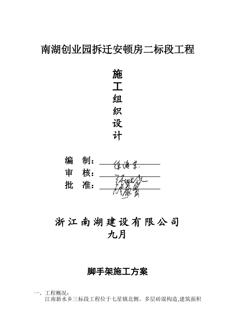 2025年专项施工方案全套_第3页