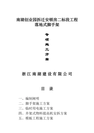 2025年专项施工方案全套