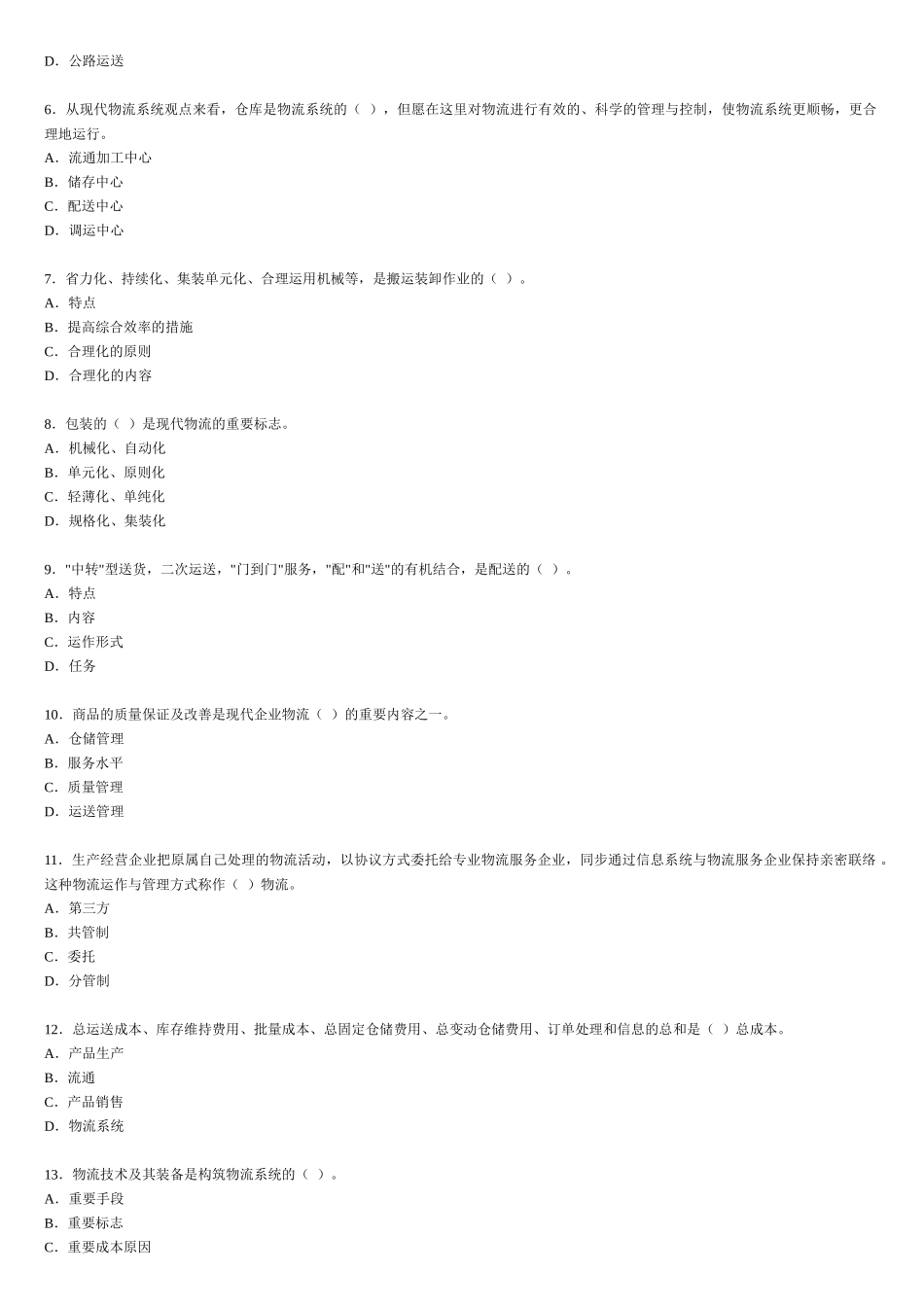 2025年助理物流师职业资格认证考试_第2页