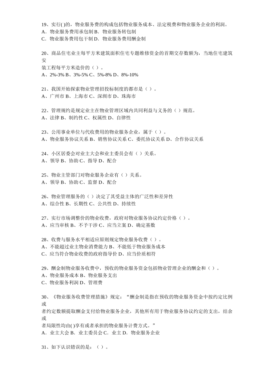2025年年物业管理师考试模拟测试题机密制度政策第1卷_第3页