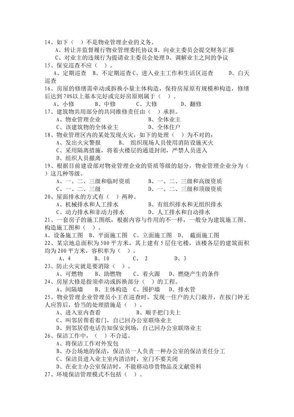 2025年全国智能楼宇工程师考试试题_第2页