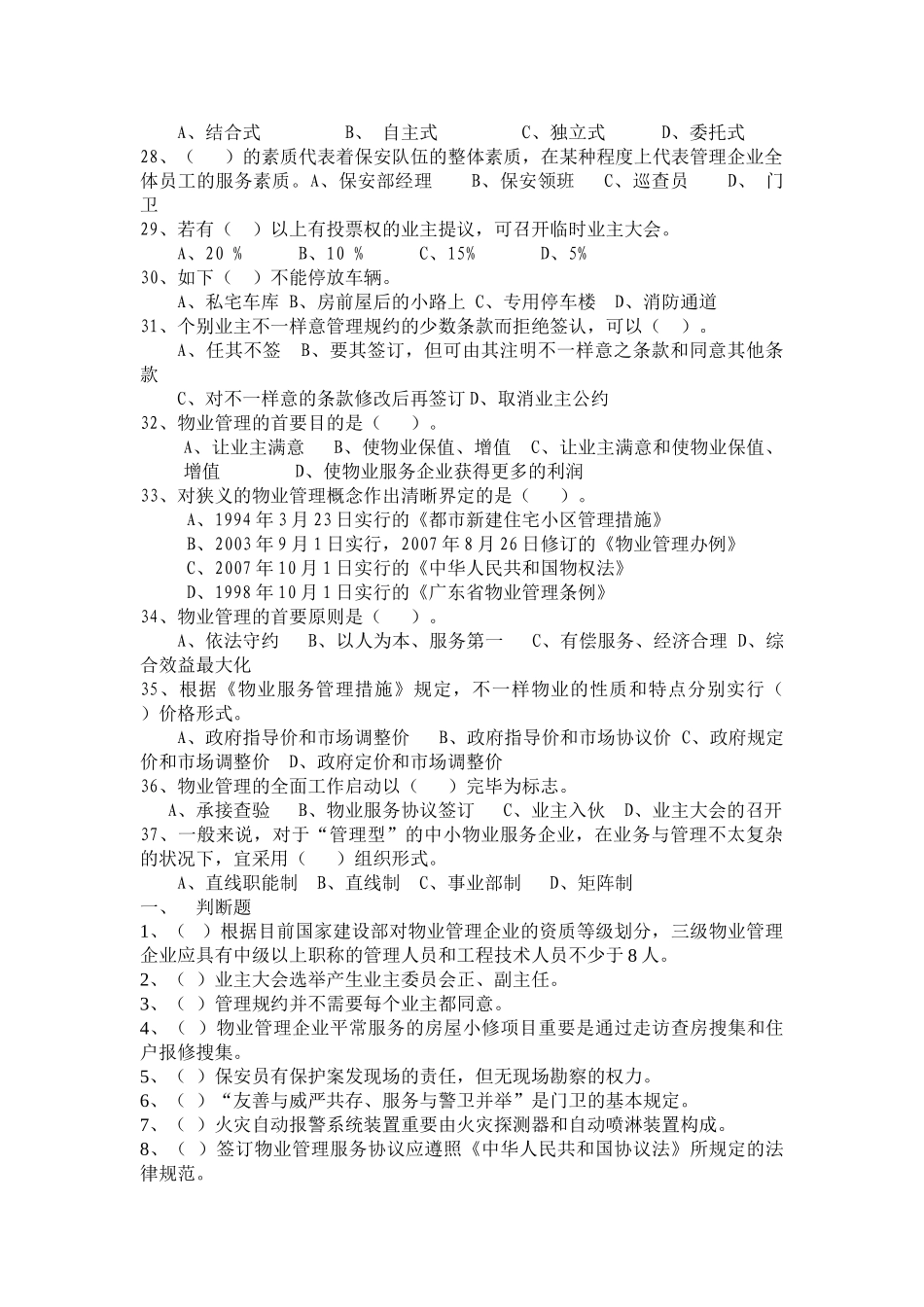 2025年全国智能楼宇工程师考试试题_第3页