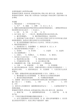 2025年全国智能楼宇工程师考试试题