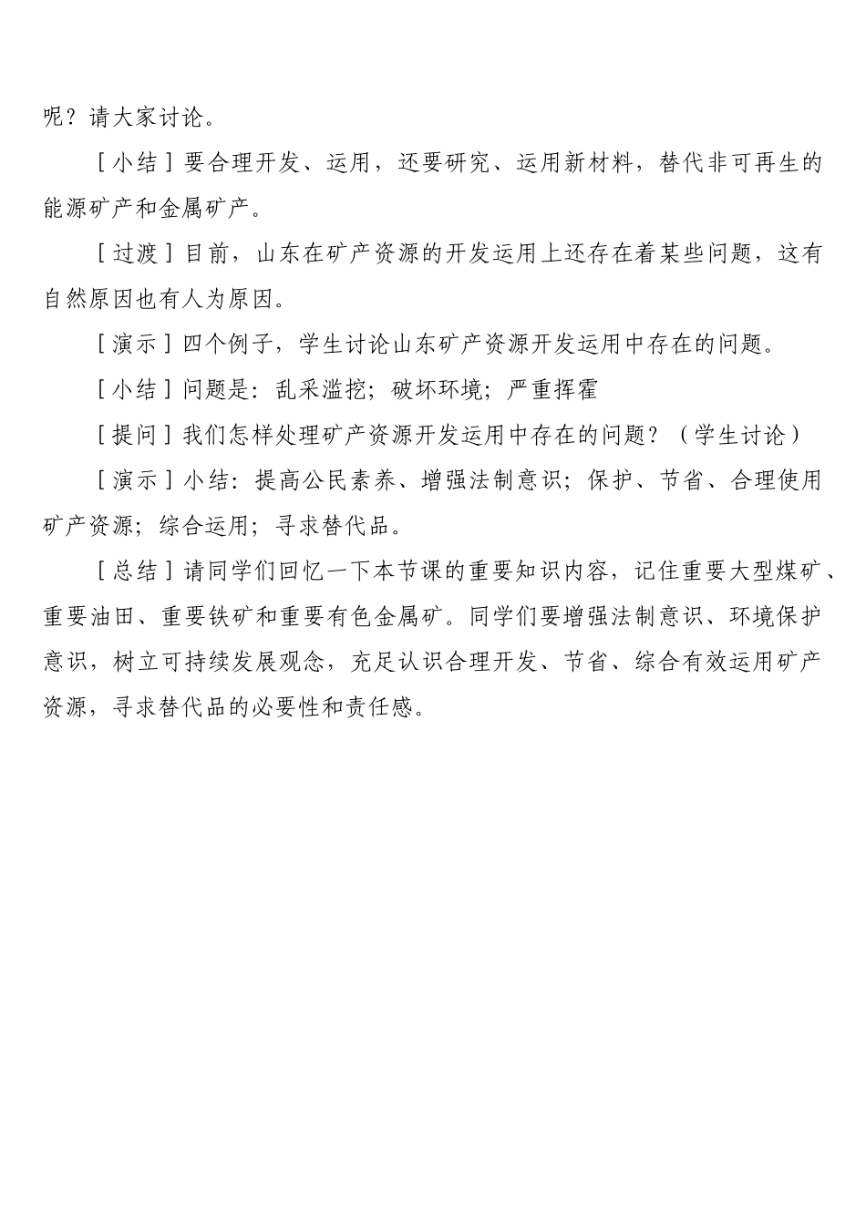 2025年山东省义务教育必修地方课程小学五年级上册《环境教育》教案　全册_第2页