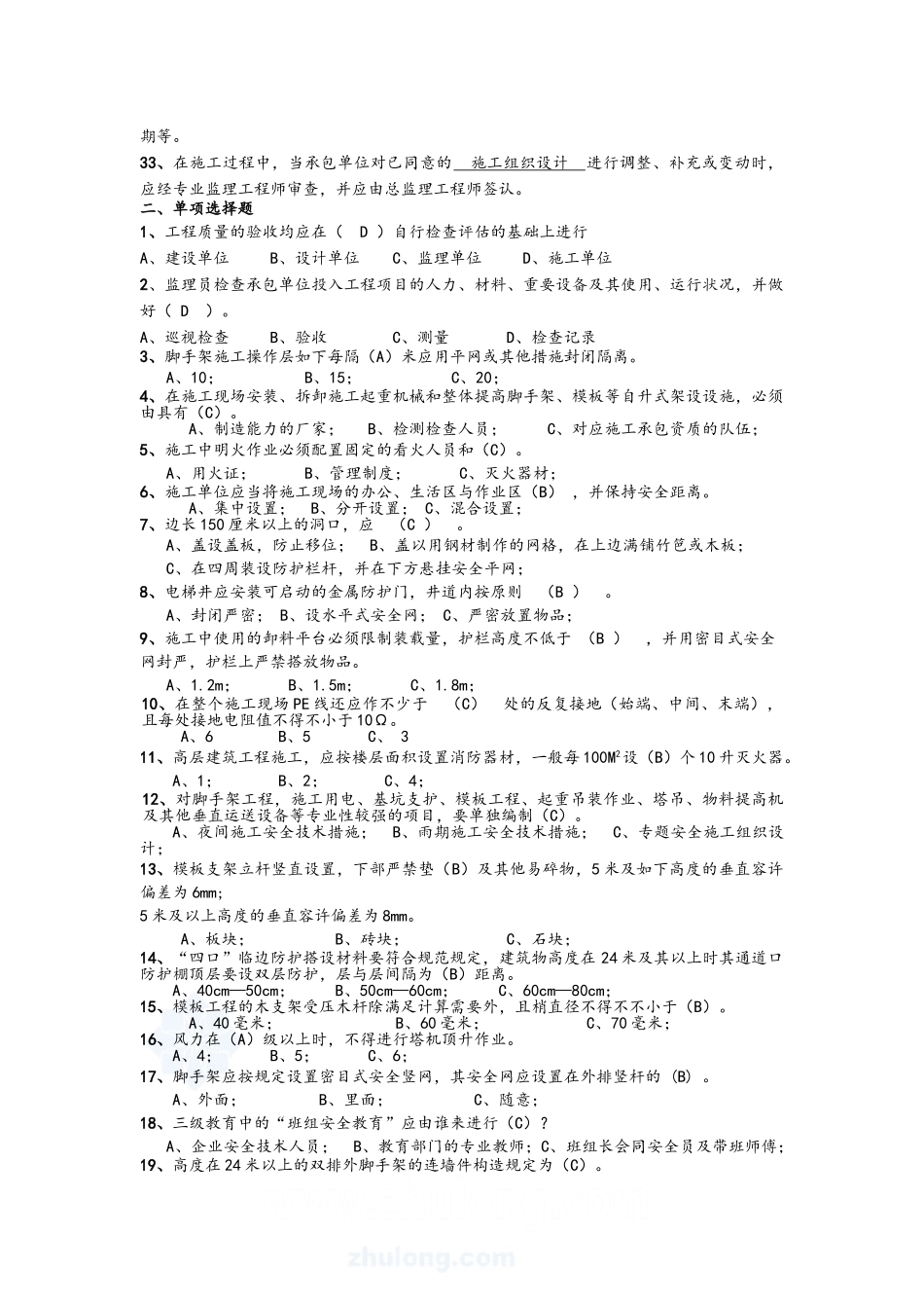 2025年监理员考试监理员复习资料_第2页