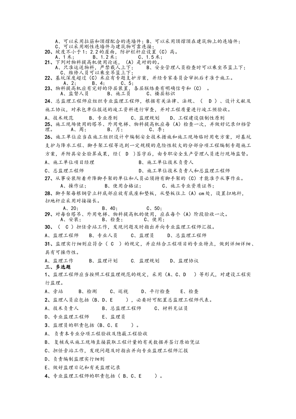 2025年监理员考试监理员复习资料_第3页