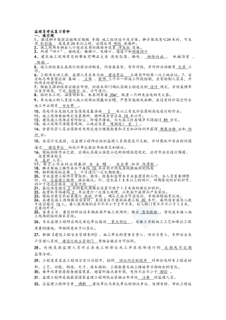 2025年监理员考试监理员复习资料