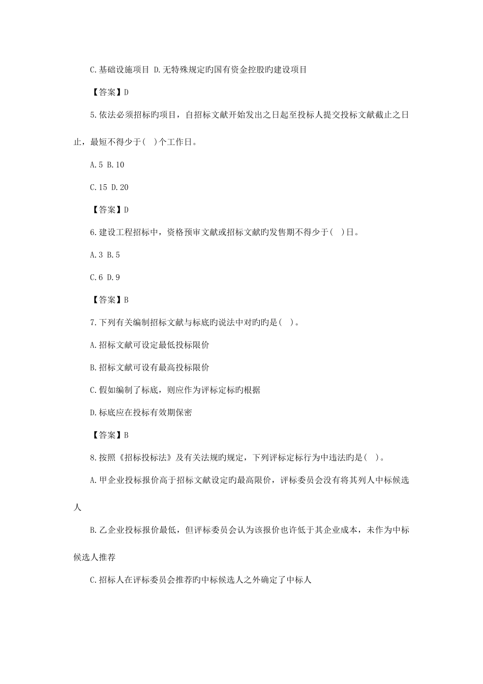 2025年一级建造师工程法规第一节练习题_第2页