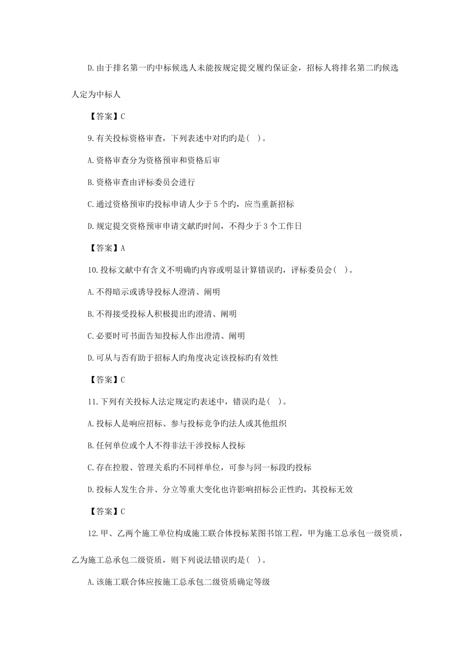 2025年一级建造师工程法规第一节练习题_第3页