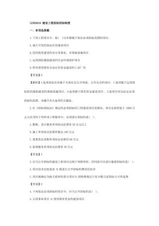 2025年一级建造师工程法规第一节练习题