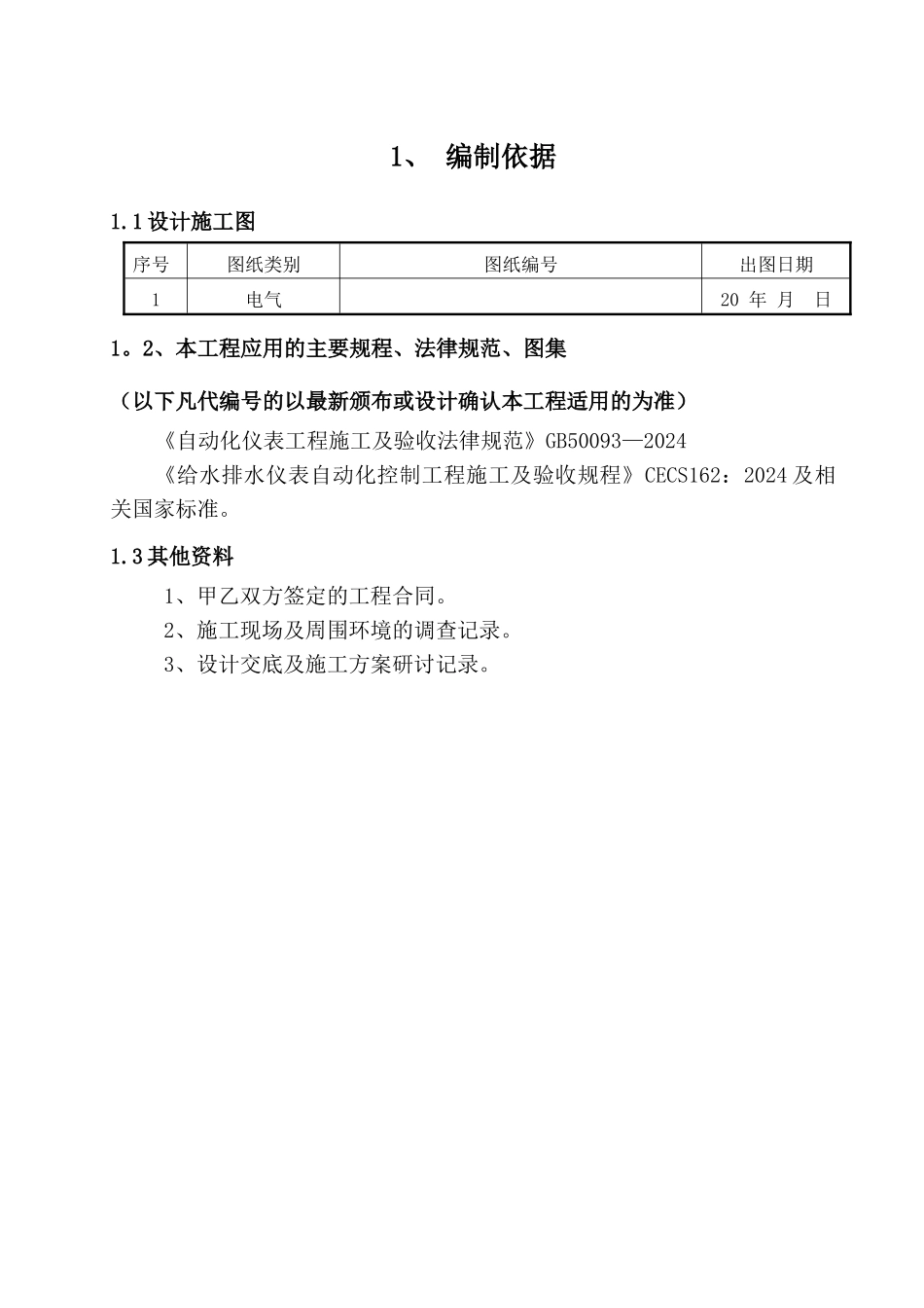 水厂电气施工方案新_第3页