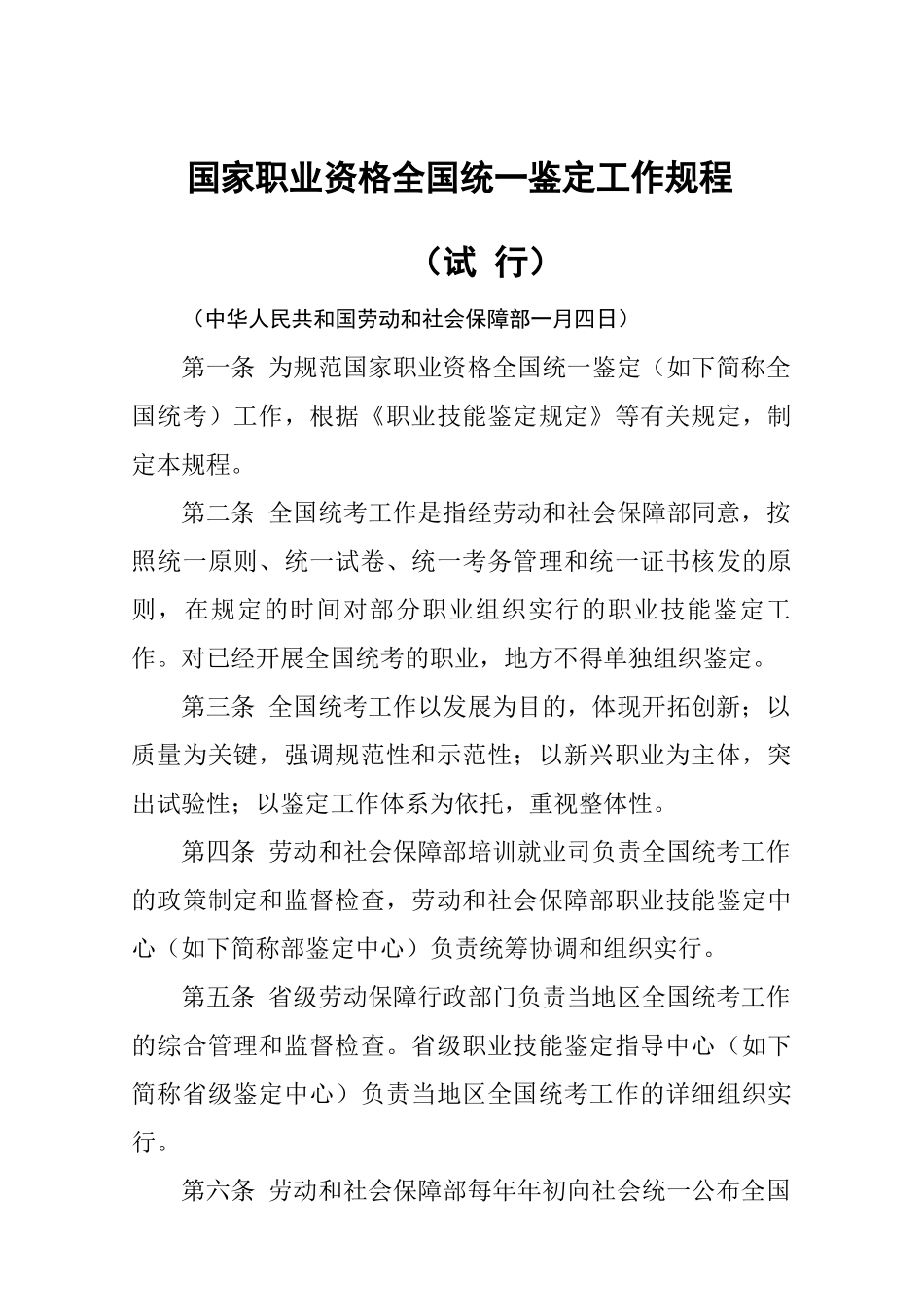 2025年如何通过项目管理师职业资格认证_第2页