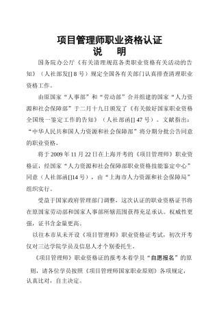 2025年如何通过项目管理师职业资格认证