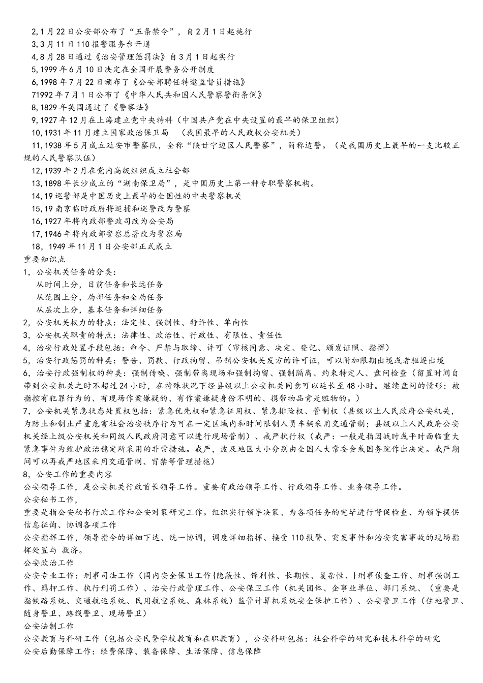2025年公安基础知识重点_第2页