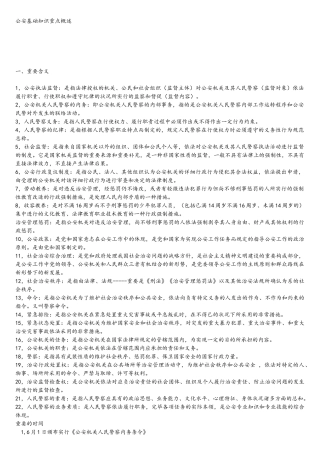 2025年公安基础知识重点