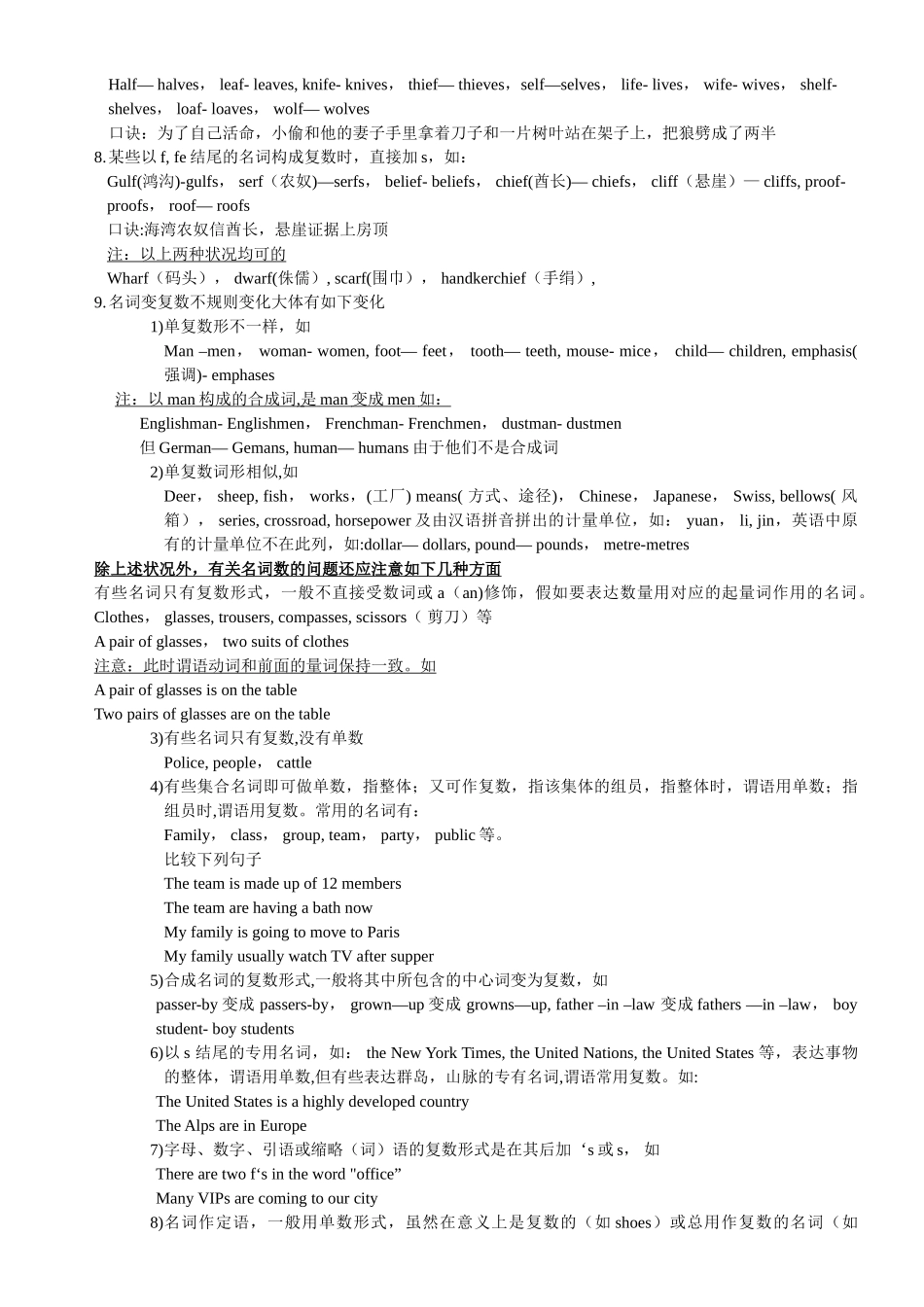2025年英语名词知识点总结_第2页